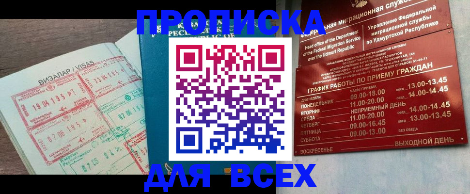 временная регистрация поиск в Уржуме