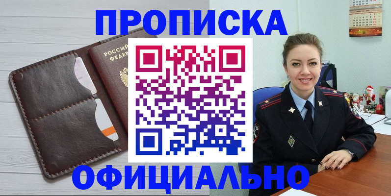 прописка в Уржуме